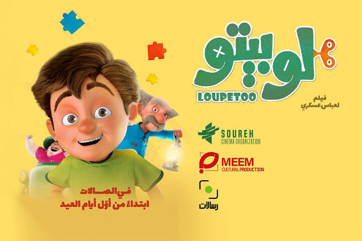 اکران «لوپتو» رایگان شد