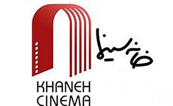 برای رفع ممنوعیت کار هنرمندان و سینماگران در خانه سینما گفتگو شد