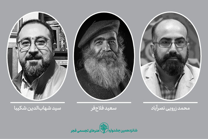 دبیران شانزدهمین جشنواره هنرهای تجسمی فجر معرفی شدند