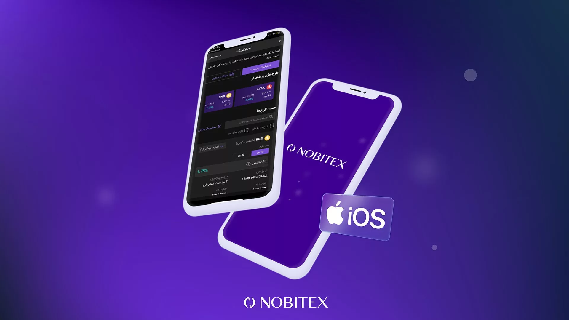 رونمایی از نسخه جدید iOS نوبیتکس