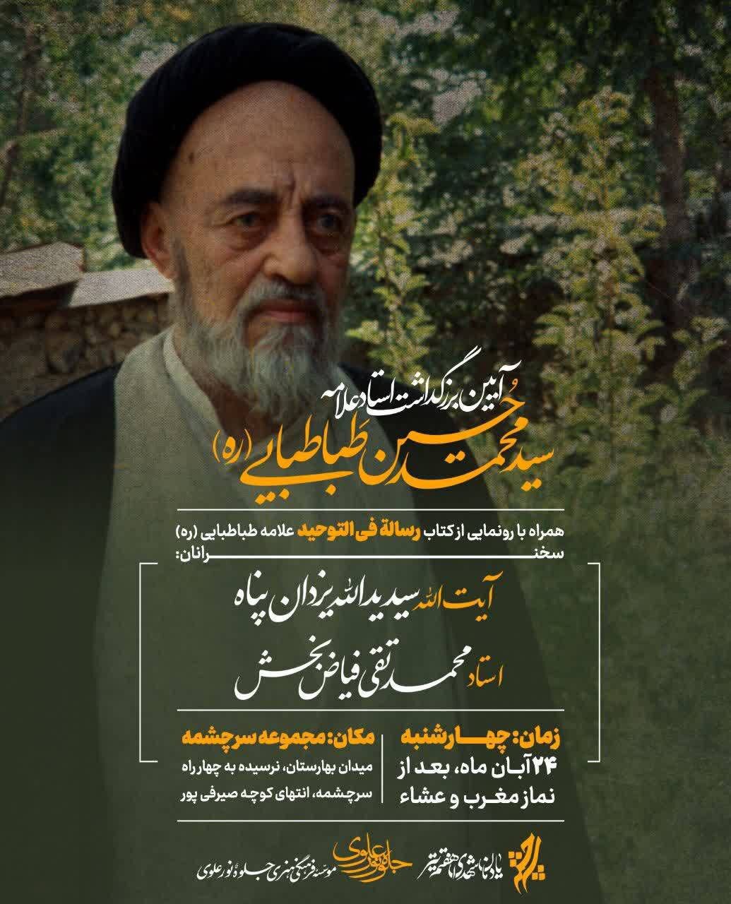 طباطبایی