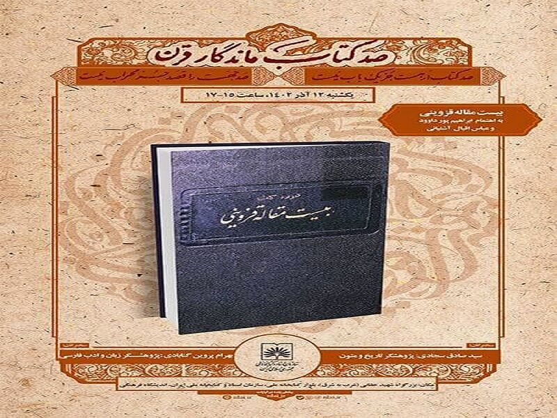 بررسی کتاب «بیست مقاله قزوینی»