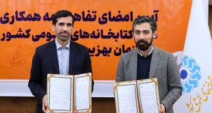 سازمان‌ بهزیستی و نهادکتابخانه‌ها تفاهمنامه امضا کردند