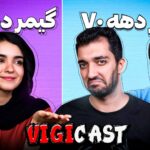 بهترین بازی های دو نفره کامپیوتری 68 نسل های مختلف گیمرها چه فرقی دارن؟ | ویجی کست