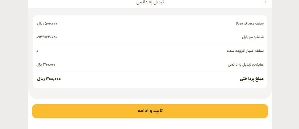 1705539047 944 تبدیل سیم کارت اعتباری به دائمی ایرانسل