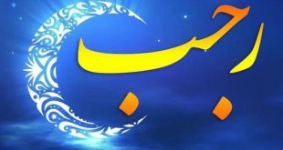 ماه رجب2