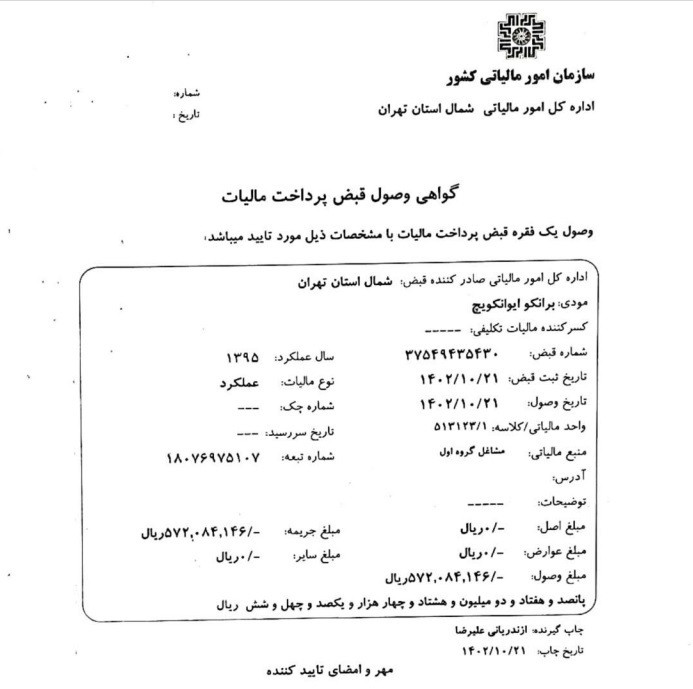 پرداخت بدهی مالیاتی برانکو