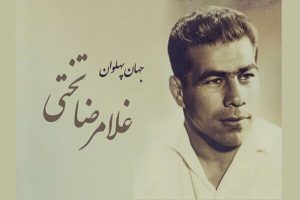 جهان پهلوان تختی مردی که در زمان نماند