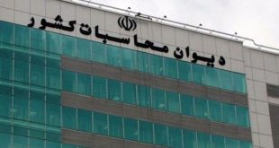 منابع و مصارف قانون هدفمندی یارانه‌ها توسط دیوان محاسبات بررسی شد