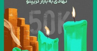 نسخه ششم ماهنامه دامیننس؛ اهمیت ورود سرمایه‌گذاران نهادی به بازار کریپتو