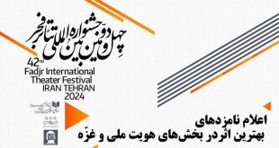 کاندیداهای بخش‌های هویت ملی و غزه جشنواره تئاتر فجر معرفی شدند