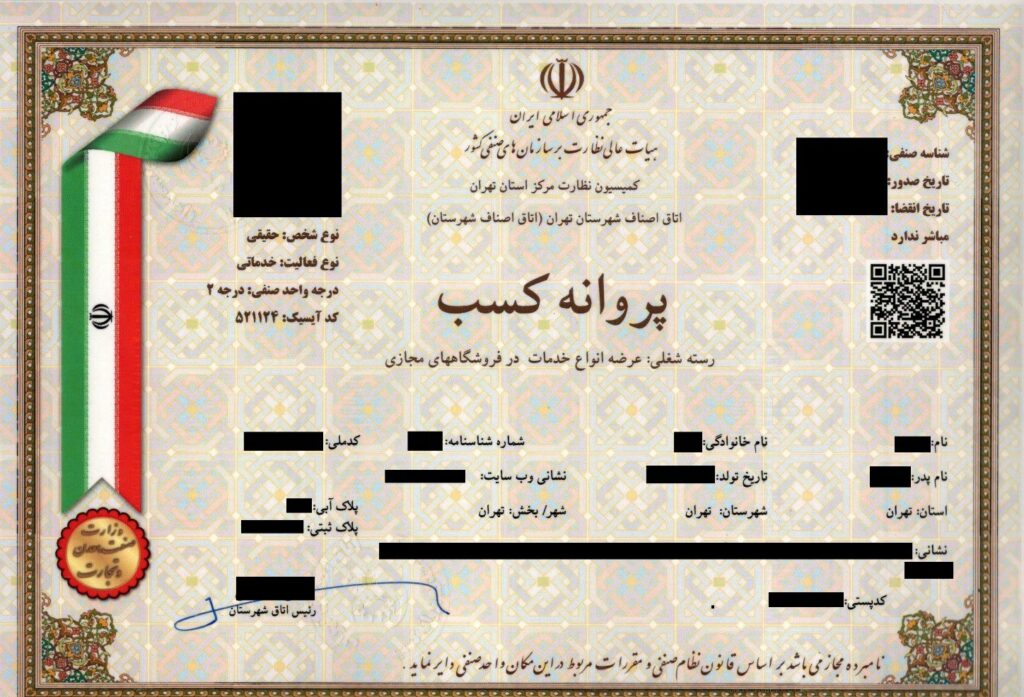 1709630553 750 چه افرادی نمی توانند جواز کسب بگیرند؟