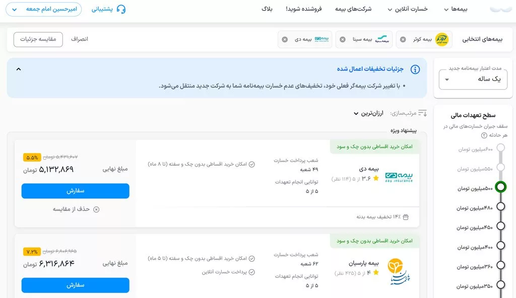 1710265542 57 خرید غیرحضوری و آنلاین بیمه در ازکی؛ اقساط تا سقف.webp