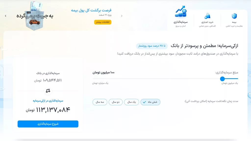 1710265542 66 خرید غیرحضوری و آنلاین بیمه در ازکی؛ اقساط تا سقف.webp