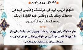 دعای روز دوم ماه مبارک رمضان