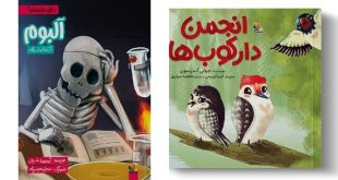دو کتاب برای بچه‌ها منتشر شد