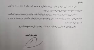 آقایی وزارت صنعت