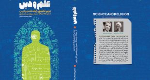 کتاب علم و دین