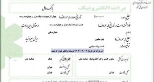 برات الکترونیکی