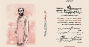 ناگفته‌هایی از دوران پهلوی به روایت "آقای ایرانشهر"