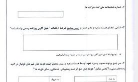 ابلاغ فرم تعیین بودجه به باشگاه‌های لیگ برتری