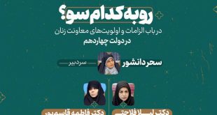 ترکیب نگران کننده کارگروه معاونت زنان!