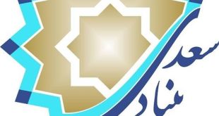 مدرسه تابستانی زبان فارسی بنیاد سعدی افتتاح شد