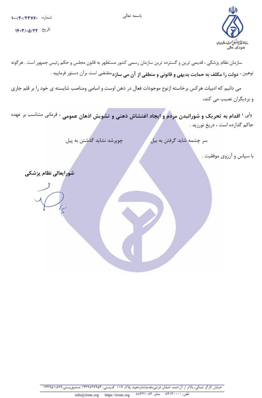 1723631405 869 لزوم برخورد با عباس تبریزیان مداخله‌گر غیرمجاز در امور درمانی دانشجو