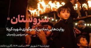 آیین های سنتی عزاداری ایرانیان در ماه محرم به روایت عکس