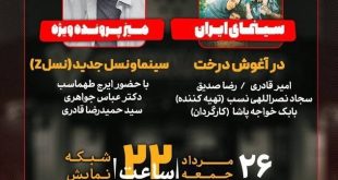 سینما , صدا و سیما ,