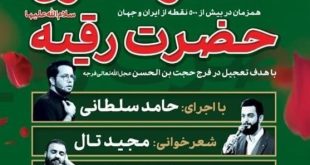 بزرگ‌ترین سفره نذری نمادین حضرت رقیه (س) در 500 نقطه جهان