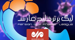 جزئیات برگزاری هفته اول فصل جدید لیگ برتر فوتبال ایران
