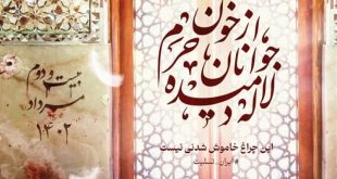 روایت هایی از شهدای حادثه تروریستی حرم حضرت شاهچراغ(ع)