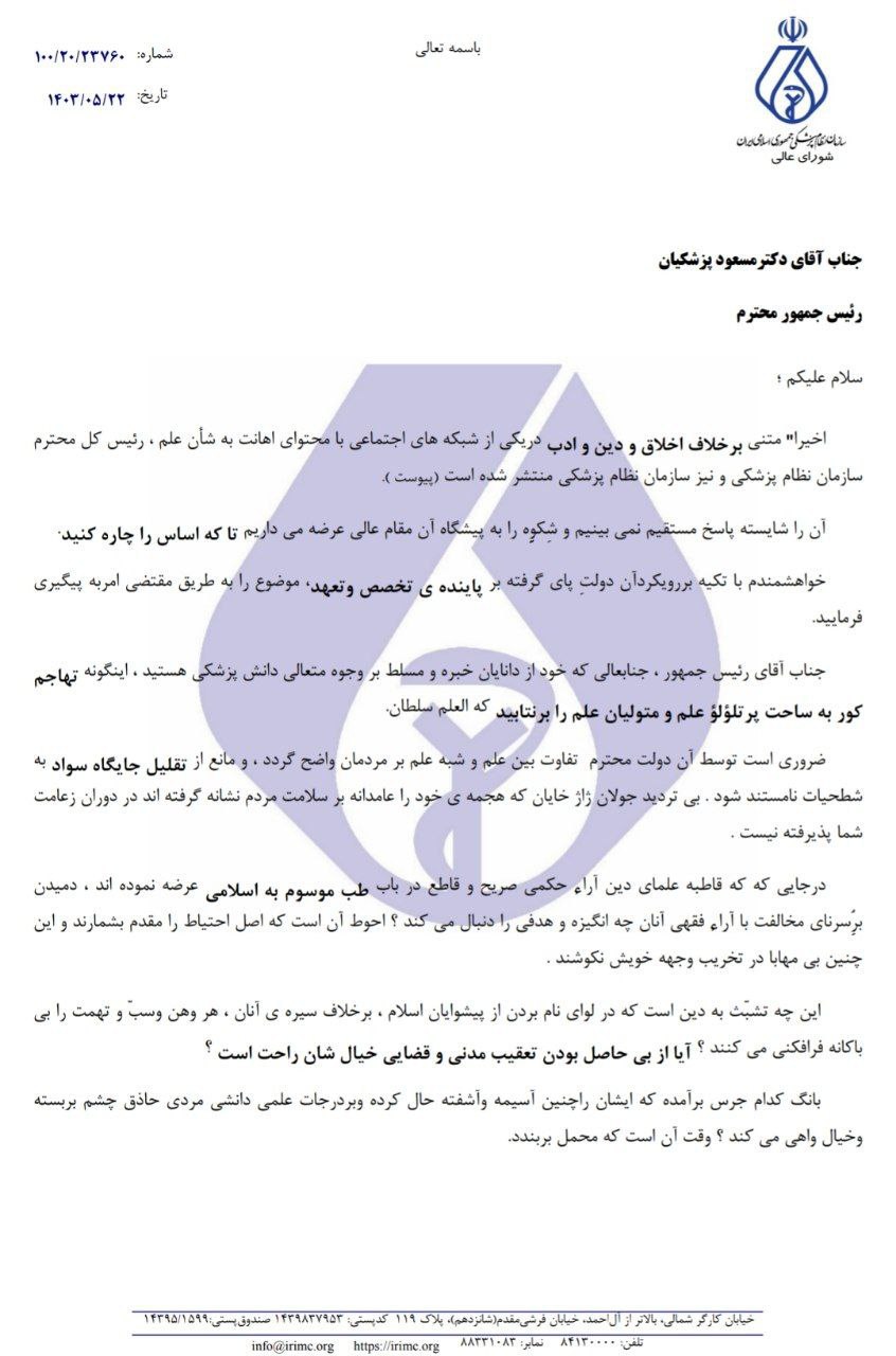 لزوم برخورد با عباس تبریزیان مداخله‌گر غیرمجاز در امور درمانی دانشجو