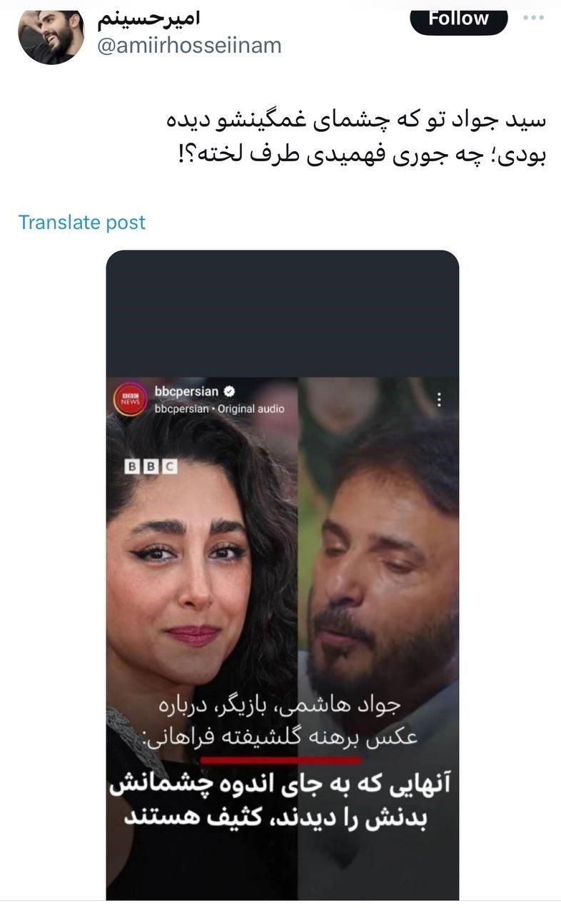 1725673332 570 واکنشی به سخن بگویید یک بازیگر درمورد عکس برهنه گلشیفته