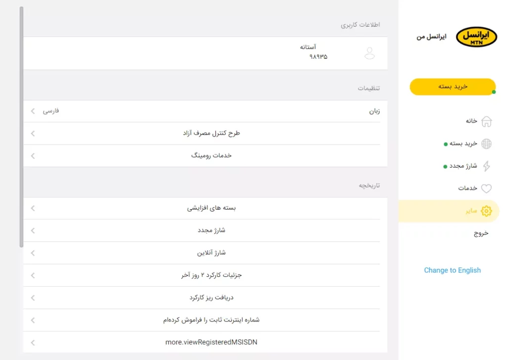 آموزش حذف بسته اینترنتی ایرانسل_دانشجو 3 حذف بسته اینترنت ایرانسل