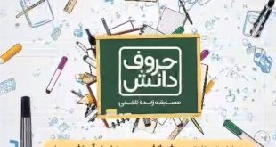 شروع یک مسابقه تلفنی جدید در تلویزیون