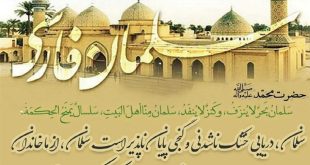 سلمان، یار ملائک و صاحب علم اول و آخر