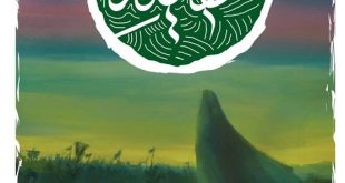«عقیله» راهی لبنان شد