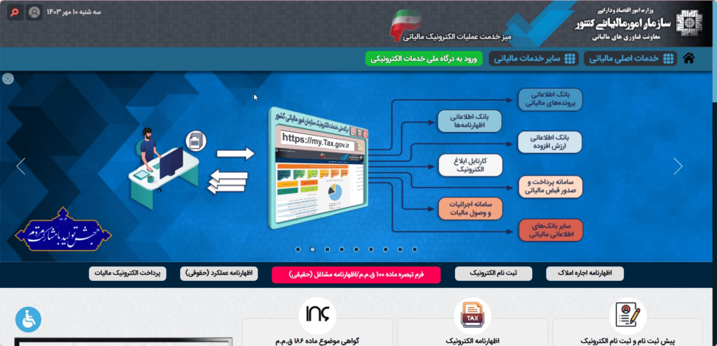 استعلام مالیات با کد ملی