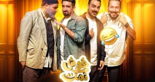«خوش‌نمک»؛ یک جوکر تلویزیونی بدون سلبریتی!