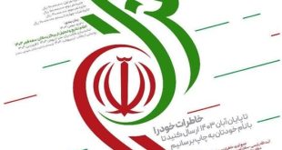 فراخوان جمع‌آوری خاطرات مردمی شهدای خدمت منتشر شد