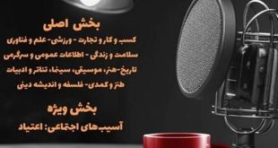 فراخوان دومین رویداد ملی پادکست فارسی منتشر شد