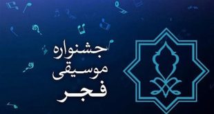 فراخوان بخش غیررقابتی چهلمین جشنواره موسیقی فجر منتشر شد