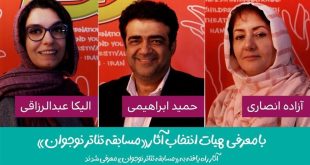 نمایش های راه یافته به «مسابقه تئاتر نوجوان» معرفی شدند