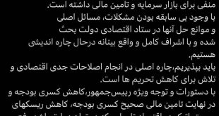 وزیر اقتصاد