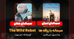 "صبحانه با زرافه ها" روی میز «هفت» تلویزیون