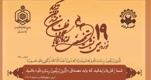 مروری بر عناوین نشست تخصصی شورای عالی قرآن