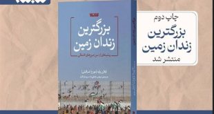 کتابی درباره «بزرگترین زندان زمین»