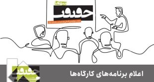 برنامه کارگاه‌های جشنواره «سینماحقیقت» اعلام شد
